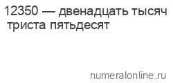 Склонение чисел в русском языке. (