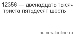 Склонение чисел в русском языке. (