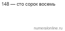 Две тысячи сорок восемь